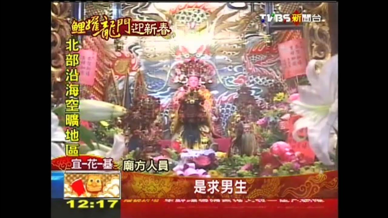 龍年求生娃　註生娘娘廟宇爆人潮