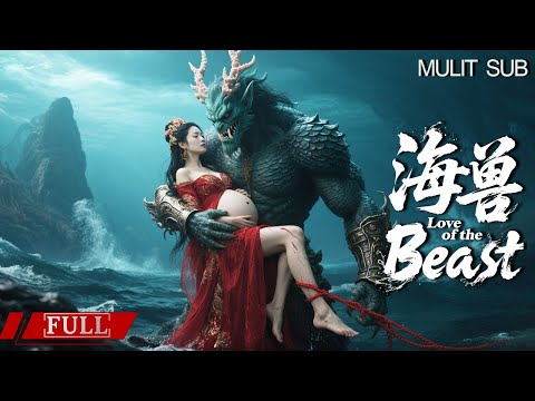 FULL 少女怀上恶魔海神的孩子，没想到他竟是个绝世美男《海兽 Love of the Sea Beast》奇幻|爱情 Multi SUB #海大鱼