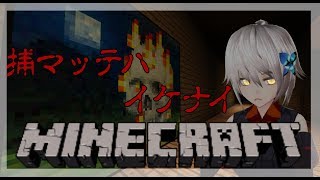 【Minecraft】絶対に捕まってはいけないマイクラ【参加者募集】