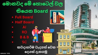 Full Board, Half Board, Bed & Breakfast, Hotel Board Types Sinhala | Hotel Packages, Hotel Sri Lanka