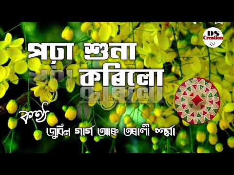 Porha Suna Koriu Cover - Zubeen Garg