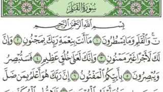 سورة القلم مكتوبة ماهر المعيقلي www qoranet net