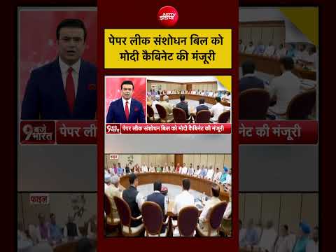 Syed Suhail | CJP Protest: Paper Leak संशोधन बिल को मोदी कैबिनेट की मंजूरी | #shorts #ytshorts