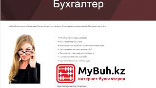 Услуги Бухгалтера