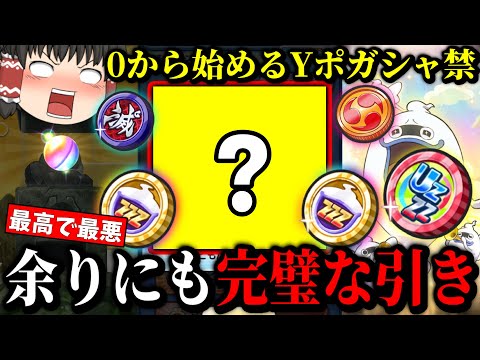 ぷにぷに｢新年早々神引き!?｣スペシャルコインZZZや目指せUZコイン回す!まさかの結果にあの最弱キャラも?【妖怪ウォッチぷにぷに】【ゆっくり実況】part73