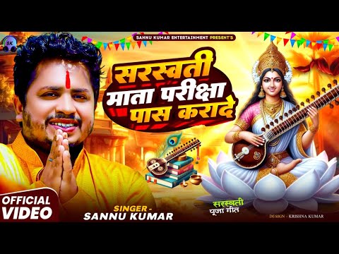 Saraswati Puja Song | Saraswati Puja Ke Gana | Saraswati Puja Ka Gana | Saraswati Mata Ka Gana