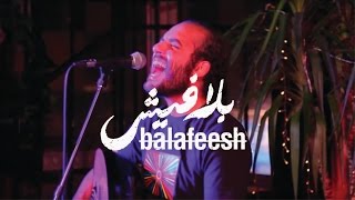 Tamer Abu Ghazaleh - Fajrol Beed تامر أبو غزالة - فجر البيد
