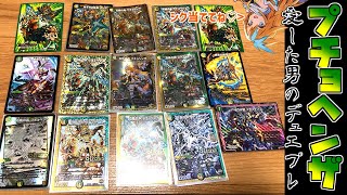 ヘイプチョヘンザ！！【デュエプレ】
