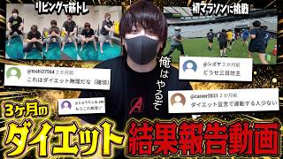 コメント欄で絶対に痩せられないと言われた男のダイエット結果報告動画