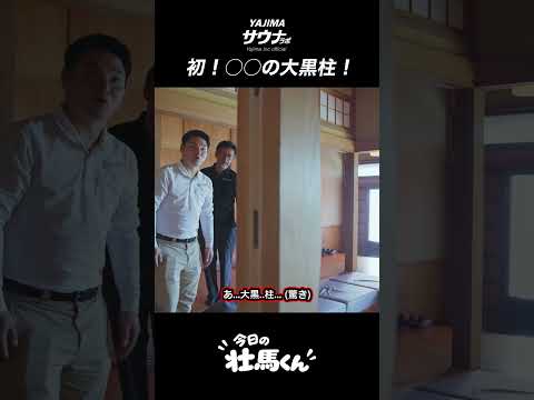 大黒柱とは？本物の大黒柱とご対面