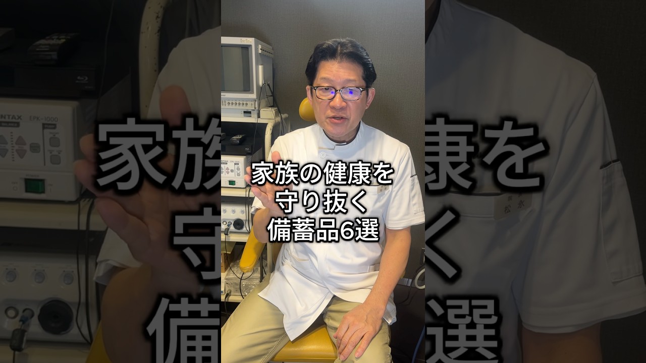 #備蓄 #ホルムズ海峡 #健康 #防災 #医師