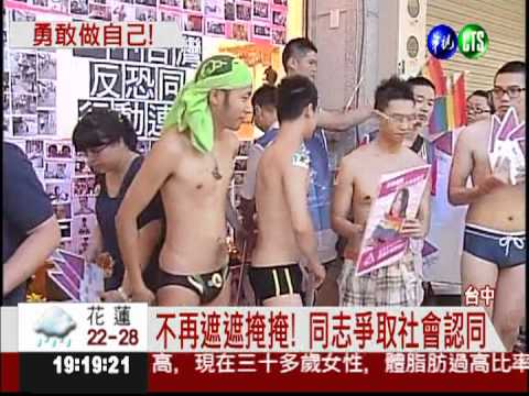 國際反恐同日 同志勇敢站出來!