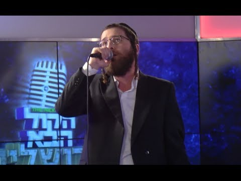 הקול הבא מירושלים I נחמן גולדברג I מידת הרחמים Hakol Haba S2 I Nachman Goldberg I Midas Horachamim I