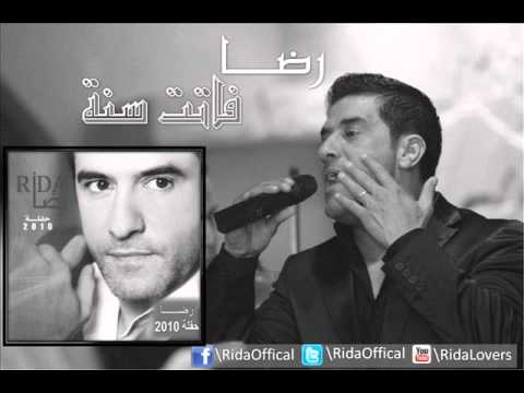 رضا - فاتت سنة | Rida - Fatet Sana