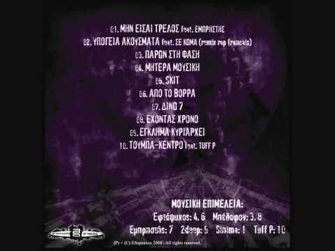 Eftapsixos - Ypogeia akousmata ft se kwma (remix rap francais)