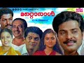 Super Hit Malayalam Full Movie Mattoral Mammootty Karamana Janardanan Nair Seema Urvashi