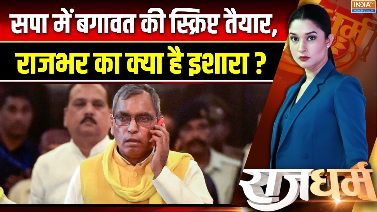 Samajwadi Party Crisis : सपा में बगावत की स्क्रिप्ट तैयार, राजभर का क?