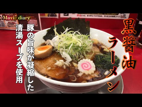 [Oita Gourmet] ¡Ramen negro Chintan elaborado en colaboración con salsa de soja Tamari con fideos! ︎ [Tienda de caballos] [Ramen de caballos con salsa de soja negra] [Ramen negro] [Oita Ramen] [Ramen Gadou]