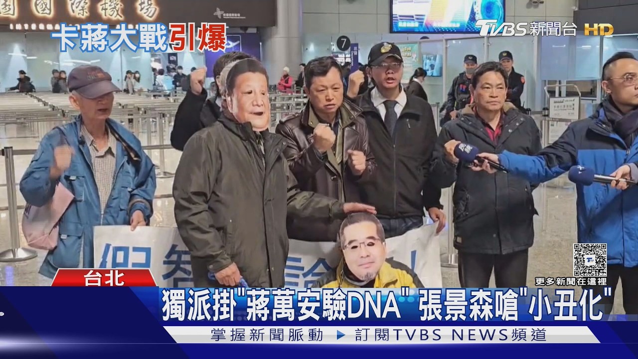 影音／獨派掛布條要蔣萬安驗DNA！　張景森轟：政治小丑化