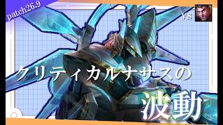 【ナサス】NAで流行 クリティカルナサスの波動【解説動画】