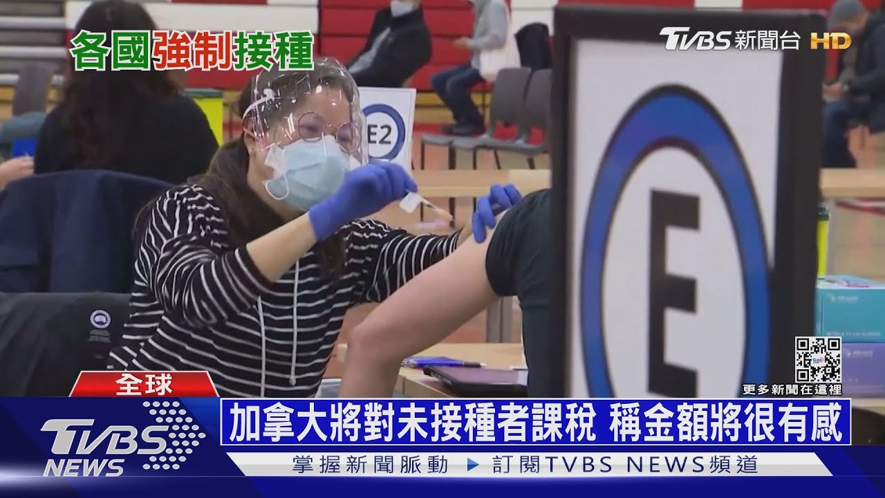 苦勸施打無用　越來越多國家祭疫苗強制令