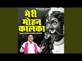 Meri Mohan Kalka