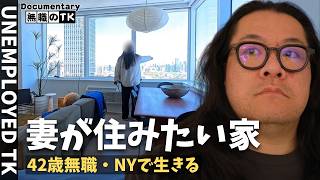 海外移住の末路|42歳無職、NYタワマンを見学して絶望した ‖ アメリカ家賃の現実