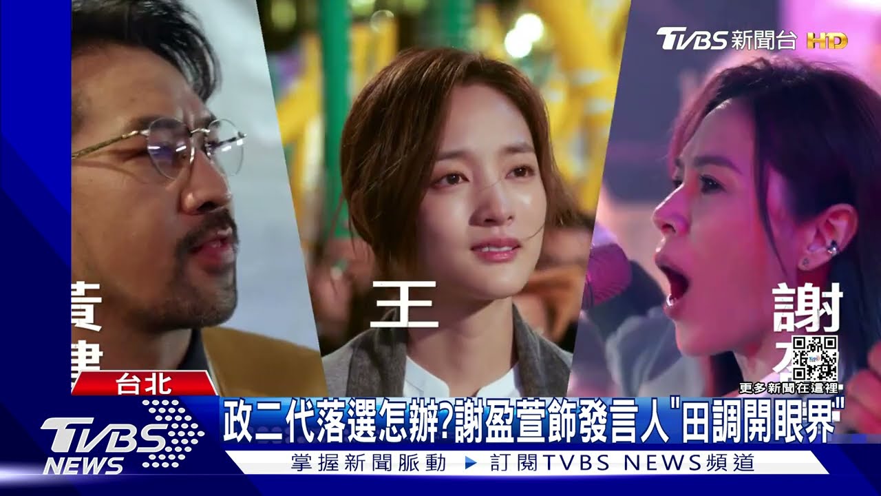 職人劇夯!政二代落選 謝盈萱、王凈幕僚劇「預告曝」