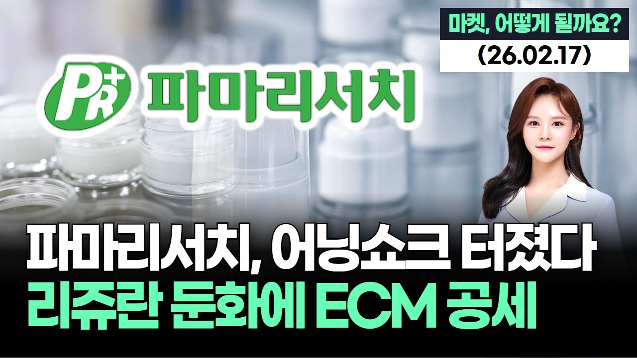 파마리서치 어닝쇼크, 리쥬란 내수 둔화에 판 흔들렸다