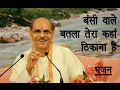 Sudhanshu Ji Maharaj Bhajan Bansi Wale Batlaa