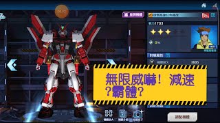 亞服 高達爭鋒  王牌限定 謎惘紅異端改評測!無限威嚇再臨. - Saitama SEA 電玩頻道