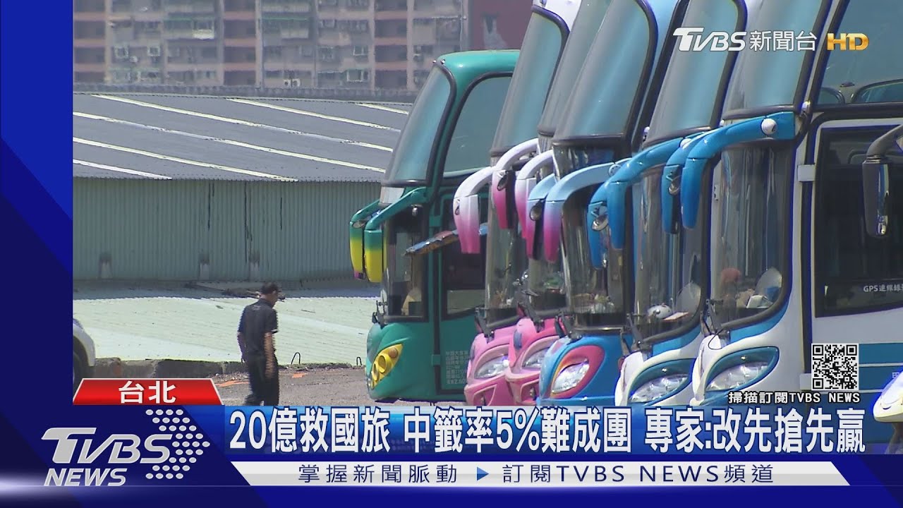 千元國旅券挨批「不接地氣」中籤率5%難成團　公會：沒幫助