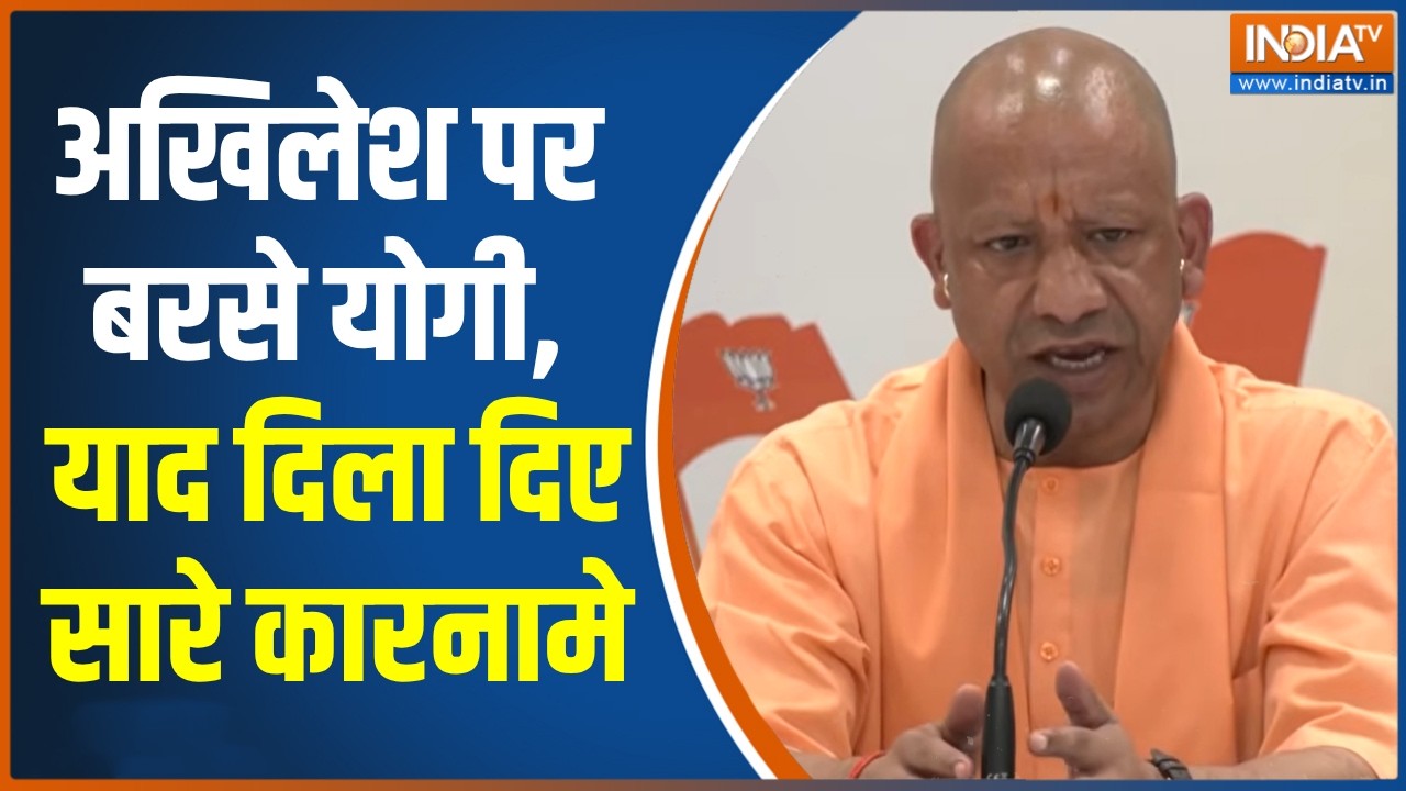 Women's Reservation Bill: CM Yogi ने Akhilesh Yadav पर PC के दौरान लगाए कई आरोप, Congress को ?