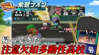 あれは… 魔球"GERI*VEN"！？【パワフルプロ野球2026-2027】#４１