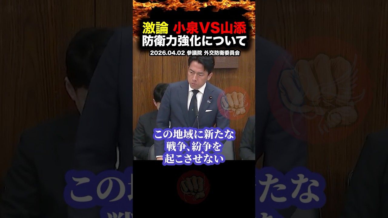 【激論】防衛力強化について小泉大臣と共産党山添議員が激しく議論！ミサイル列島