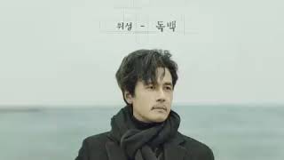 휘성(Realslow) - 독백 (Monologue) 드라마 '키스 먼저 할까요?' OST Part.4