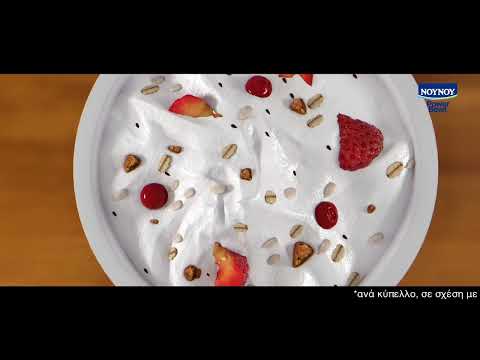 NOYNOY PowerBowl: Δύναμη και γεύση σε ένα κύπελλο!