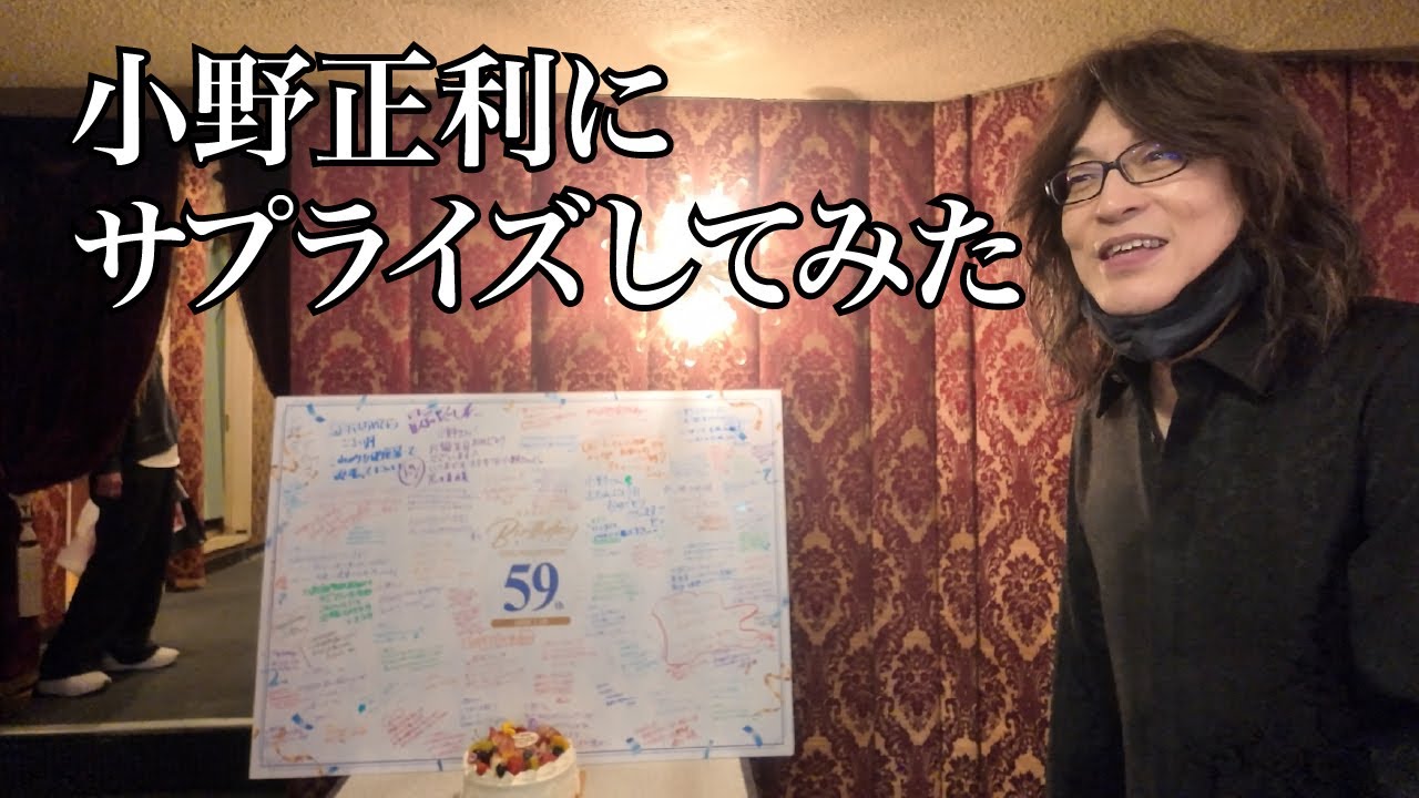 バースデーライブでサプライズ！