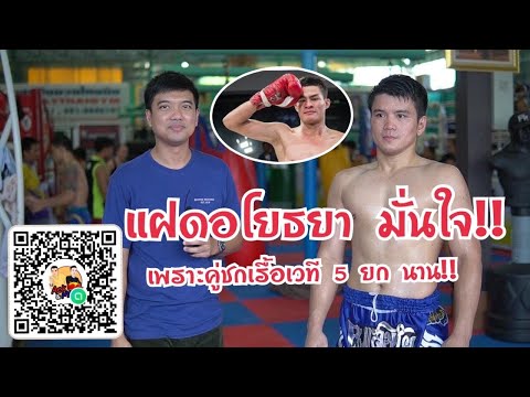 ถามก่อนชก พงษ์ศิริ (ช่อง7สี 29 พย 63)