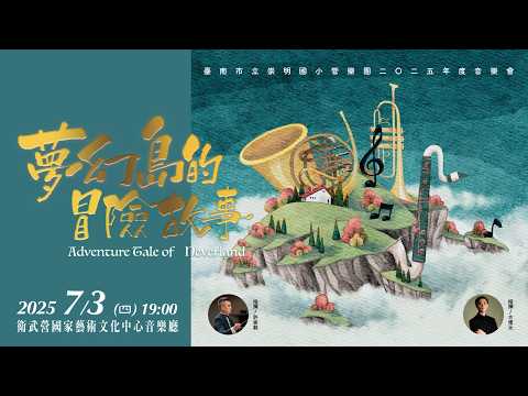 2025年度音樂會 No.5 片岡寬晶：聖埃爾莫之火(Hiroaki Kataoka: St. Elmo’s Fire)