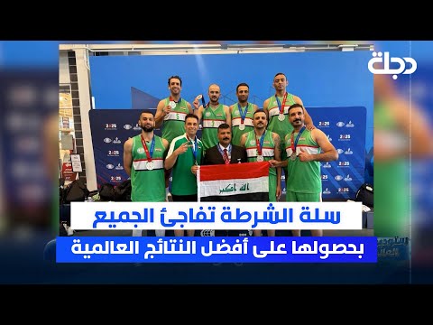 فيديو | سلة الشرطة تفاجئ الجميع بحصولها على أفضل النتائج العالمية