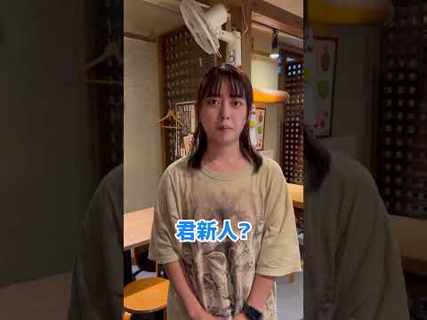 【飲食店あるある】新人が1番困る事#Shorts