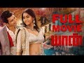 Yaan Full Tamil Movie | Jiiva, Thulasi Nair, Nassar