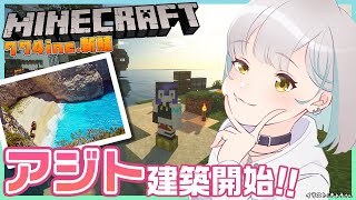 【Minecraft】いよいよ建築開始!散歩しない!しない!!【774inc.新鯖】