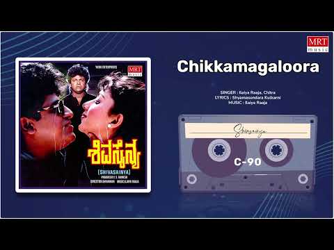Chikkamagaloora | Shivasainya | Shiva Rajkumar, Nivedita Jain | Kannada Movie Song | MRT Music