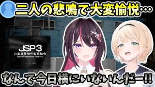 【JSP3あずいろ】二人の悲鳴で大変愉悦…いろは「なんで今日横にいないんだー！！あずきちー！！」【ホロライブ切り抜き/】