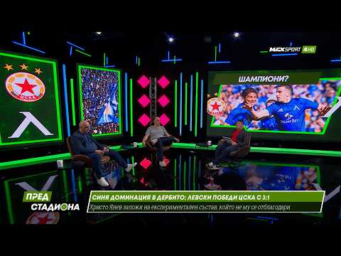 ПРЕД СТАДИОНА: Левски посини титлата с бой над ЦСКА!