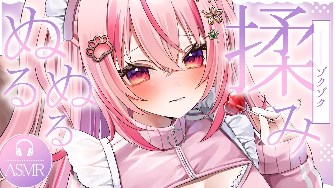 【 #ASMR 】揉みほぐしで今日もぐっすりおやすみしちゃお♡ 吐息 / 囁き / マッサージ 【 桜神くおん / Vtuber】