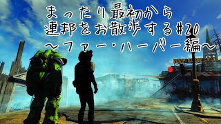 まったり最初から連邦をお散歩する#20