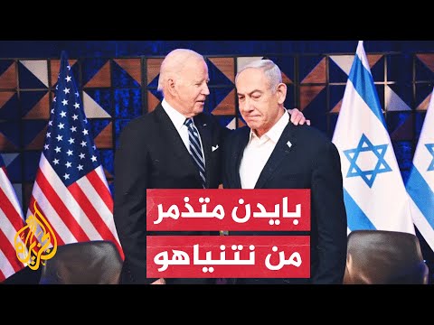 هل غيرت أمريكا موقفها تجاه إسرائيل في حربها على غزة؟